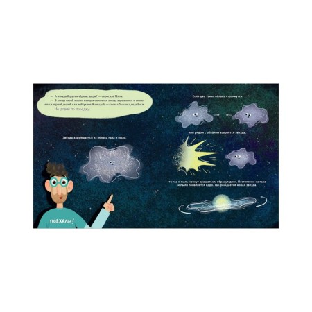 Space travel along the Milky Way. Galkina Anastasia-5