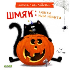 Shmyak: Sweet or misfortune. A book with stickers. Scotton R.