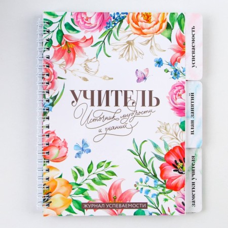 A journal of performance for a year for a teacher, A5 format, 80 sheets, soft cover "Teacher Source of Wisdom and Knowledge"-16