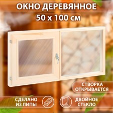 Double window 50x100, one sash opens, double glass