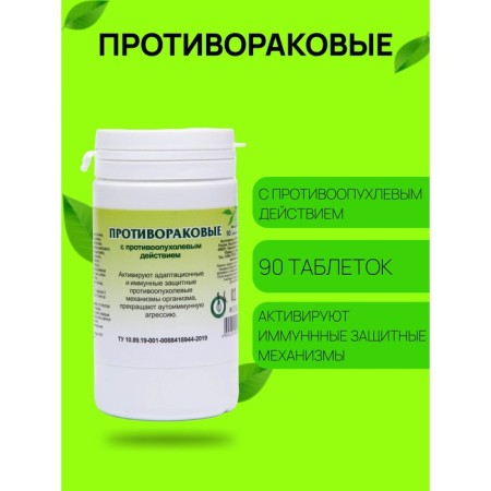 Food supplement "Anti -RASKOV", 90 tablets