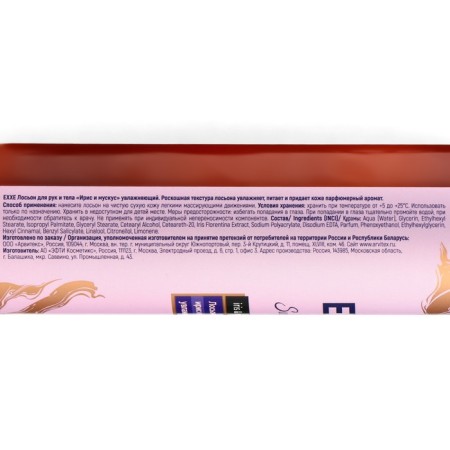 Body lotion Exxe "Iris and Musk", 250 ml-3