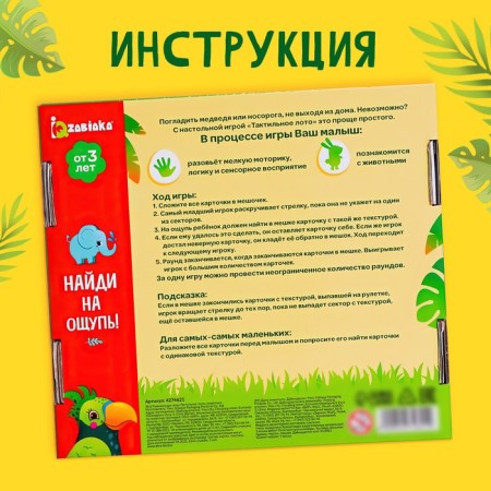 Board game for kids "Tactile lotto", animals-4