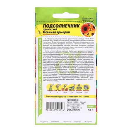 Flower seeds Sunflower "Autumn Fair", O 0.5 g.-1