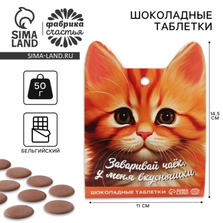 Chocolate tablets - Dropy "brew a tea", 50 g.