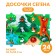 Segen's boards "Pictures", puzzle