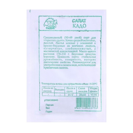 Семена салат "Кадо " б/п 1 г-1