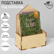 Catch stand 1 cell, 10 × 5 × 15 cm, thickness 3 mm, beige color