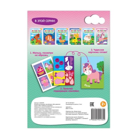 Applications with stickers "for girls", 12 p.-3