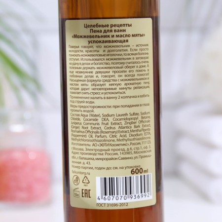 Bath foam "Juniper and mint oil" Sedding, 600 ml-1