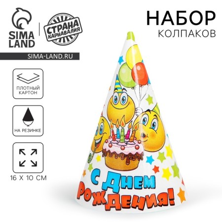 Festive paper cap “Happy Birthday”, emoticons and stars