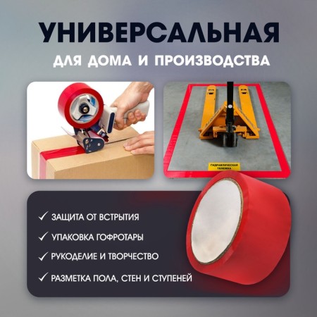 Tape adhesive tundra, red, 45 μm, 48 mm x 50 m-2
