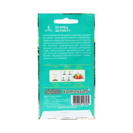 Aston cucumber seeds, f1, central/p, 0.25 g-1