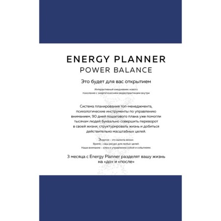Energy Planner. Power Balance. A glider for taking career, energy and scale. Lavrinovich M.A.