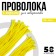 Wire with pile for crafts and decor set of 50 pcs., Size 1 pc. 30 × 0.6 cm, yellow color