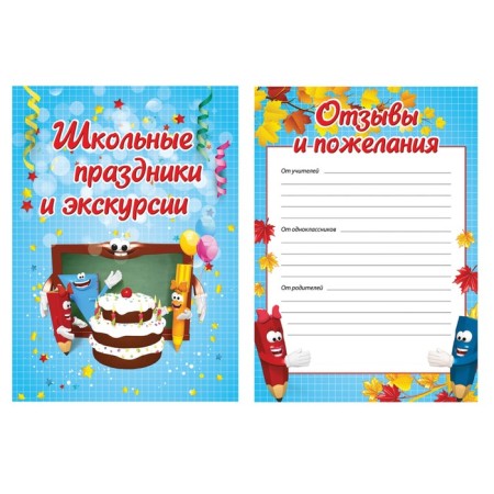 Portfolio for elementary school Brauberg, 16 sheets: title sheet, content, 14 sections "I and School"-8