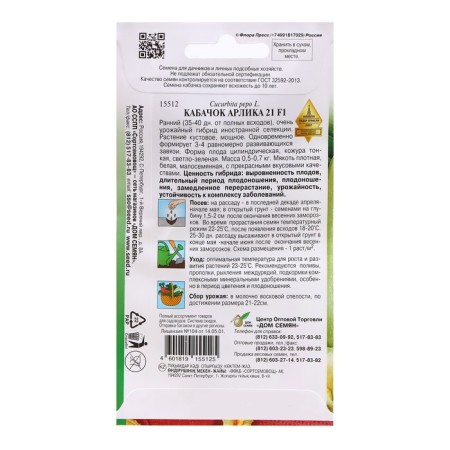 Semen zucchini "Arlika 21 F1", 5 pcs-1