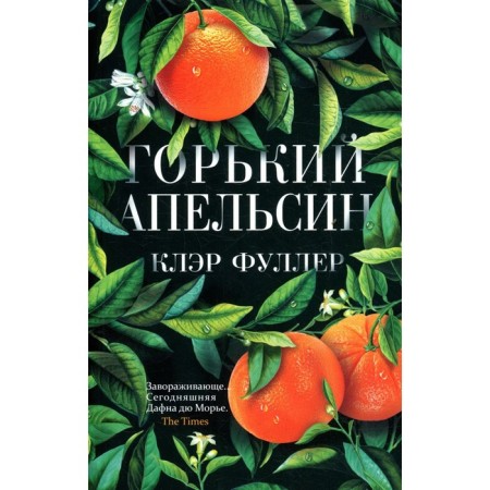 Gorky orange. Fuller K.