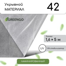 Covering material, 5 × 1.6 m, laminated, density 42 g/m², spanbond with UV stabilizer, white, Greengo