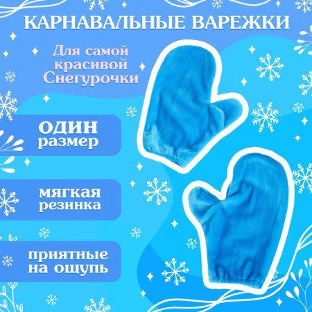Carnival set "Magic Snow Maiden": hat, mittens, p. 56–58 cm-2