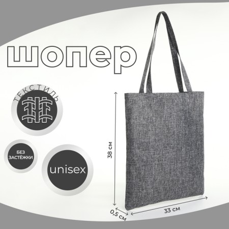 Shoper bag without fastening, from textiles, gray color