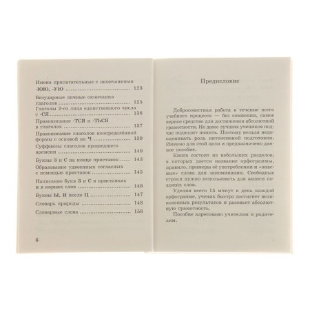 “Absolute literacy in 15 minutes, grades 1-4”, Patkorova O. V., Nefyodova E.A.-5