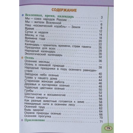 Workbook. GEF. The world around the world, new design, grade 2, part 1. Pleshakov A. A.-1