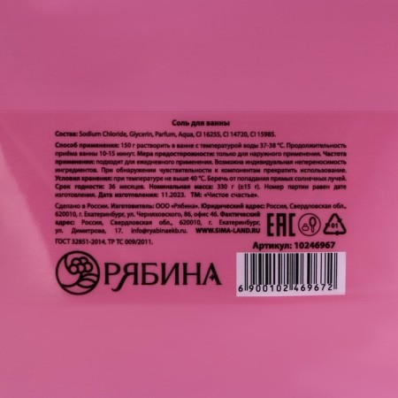 Bath salt, 330 g, aroma of strawberry love, pure happiness-7