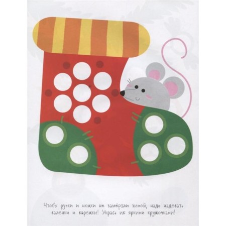 Circles with reusable stickers. Issue 7-2