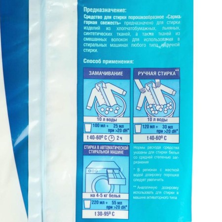 Surma washing powder "Mountain freshness", universal, 800 g-1