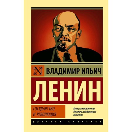 The state and the revolution. Lenin V.I.