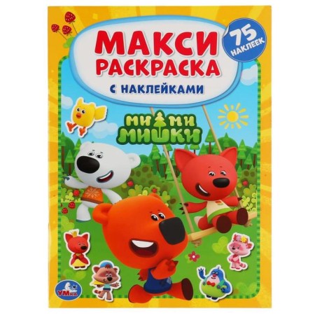 Large coloring with stickers "Mi-Mi-Mim", A3 format, 12 p.