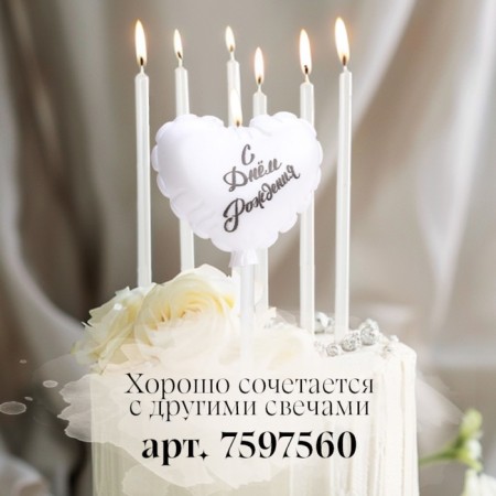 Candle in the cake "Air Ball. Heart", 5.5 cm. Pearl-3