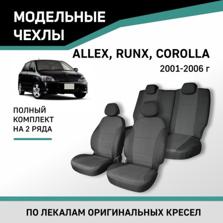 Auto-Cherkhly for Toyota Allex/Corolla Runx, 2001-2006, Jacquard