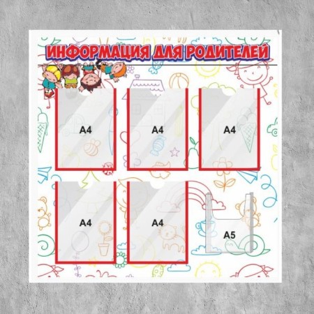 Information for parents, 5 flat pockets A4 and 1 voluminous pocket A5, 90 × 90 cm-1