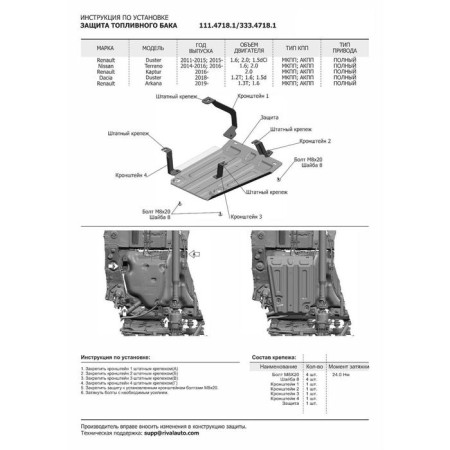 Protecting the fuel tank Renault Kaptur 4WD 2016-B., AL 4 mm, included, 333.4718.1-3
