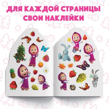 Coloring with stickers set 2 pcs. 12 pr., Masha and the bear-4