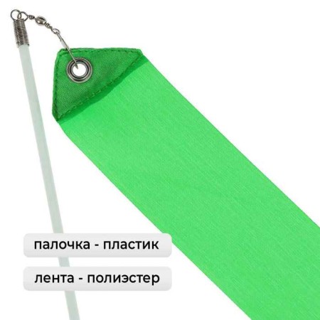Ribbon for rhythmic gymnastics with a stick Grace dance, 4 m, green color-1