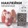 Nail stickers 9.5*6.5cm snowflakes CO-030 BEL/Rose volume Subway qf