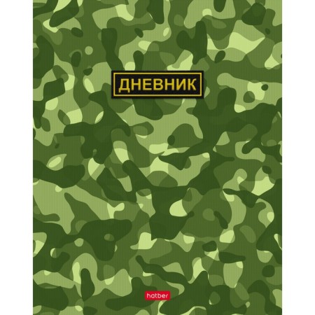 Universal diary for grades 1-11 "camouflage", solid cover, glossy lamination, 40 sheets