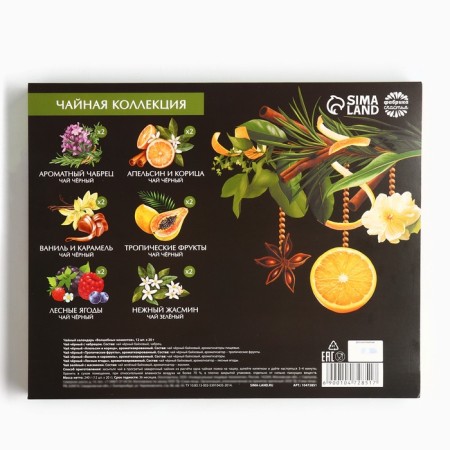 Tea calendar "Magic moments", 20 g x 12 pcs-2