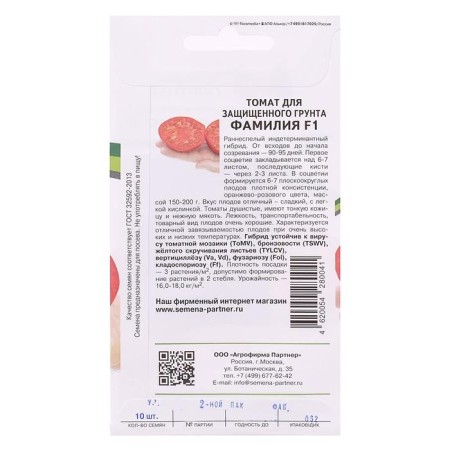 Seed Tomat "Surname", F1, 10 pcs-1