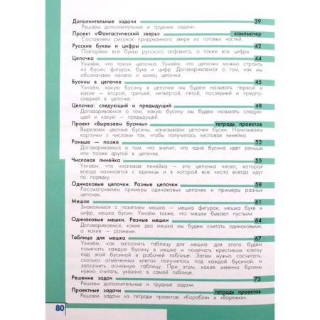 Textbook. GEF. Informatics, 2021. Grade 1. Rudchenko T.A.-3