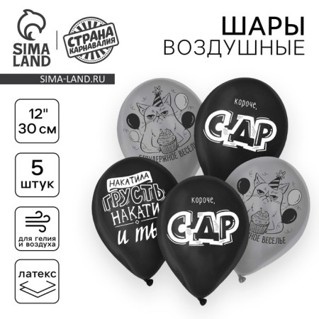 Shar Latex 12 "" Unrestrained Fun ", a set of 5 pcs.