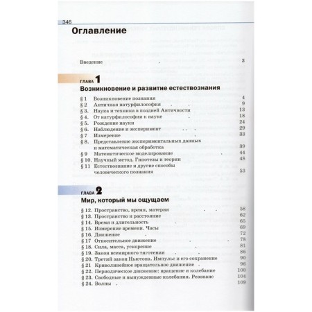 Textbook. GEF. Natural science. Basic level, orange, 2020. Grade 10. Titov S.A.-2