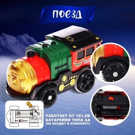 The railway "New Year's adventure", with figures, 125 parts-3