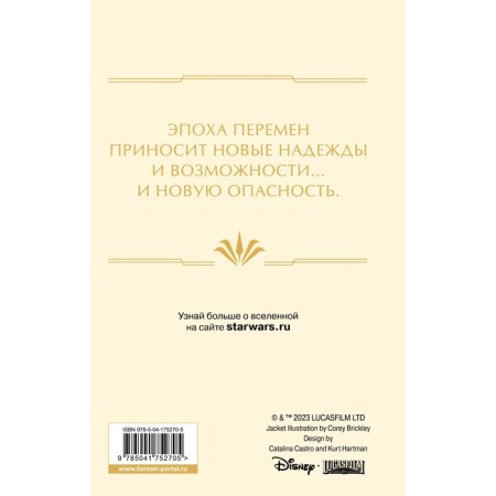 Звёздные войны: Расцвет Республики. Тропа обмана. Айрлэнд Дж.-1