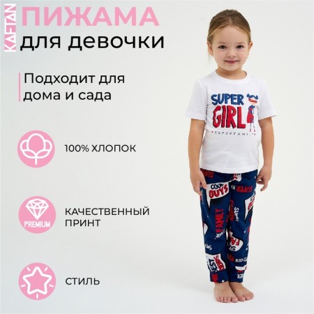 Пижама детская для девочки KAFTAN "Super" рост 110-116 (32)