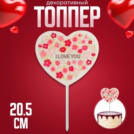 Topper "I love you. Strap "