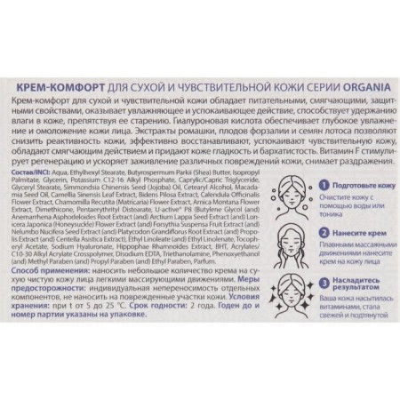 Organia cream cream for dry and sensitive skin, 50 ml-2